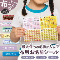 名前シール 布 布用 おなまえシール 耐水 衣類用 ネームシール 名前シール お名前シール防水 保育園 幼稚…