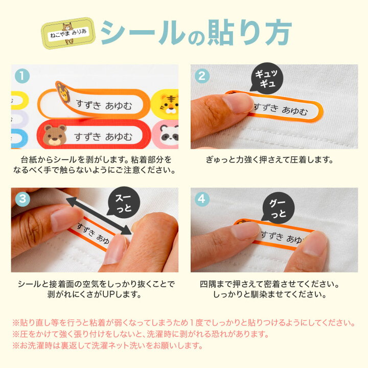 楽天市場】おなまえシール 防水 布用 ノンアイロン アイロン不要 布 