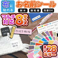 名前シール お名前シール 布 布用 防水 おなまえシール タグ用 耐水 耐熱 ネームシール ノンアイロン ア…