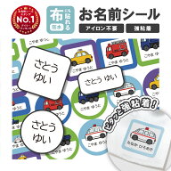 名前シール お名前シール 布 布用 防水 おなまえシール タグ用 耐水 耐熱 ネームシール ノンアイロン 小…