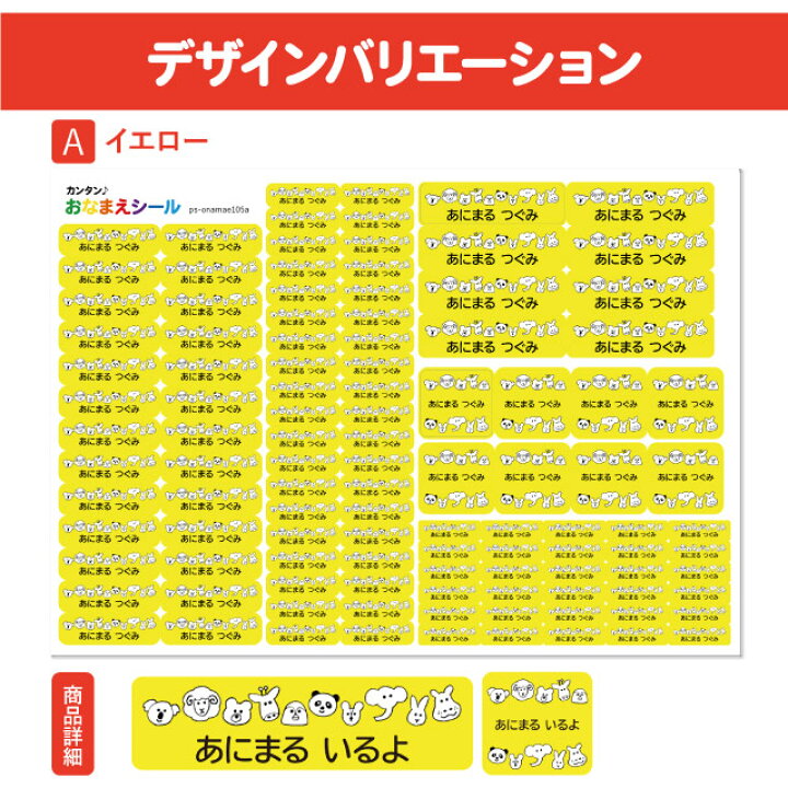 楽天市場 お名前シール 耐水 耐熱 ネームシール 選べる 名前シール おなまえシール 保育園 幼稚園 小学校 入園準備 入学準備 防水 レンジ 子供 キッズ シール かわいい なまえシール 名前 ノンアイロン アイロン不要 アニマル 入園 入学 耐水シール ラミネートシール