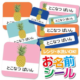 1000円ポッキリ おなまえシール 防水 名前シール お名前シール 耐水 耐熱 ネームシール ノンアイロン アイロン不要 小学校 レンジ シール なまえシール タグ 算数セット お名前 保育園 幼稚園 入園 入学 介護 ネーム 漢字 食洗機 大人 50