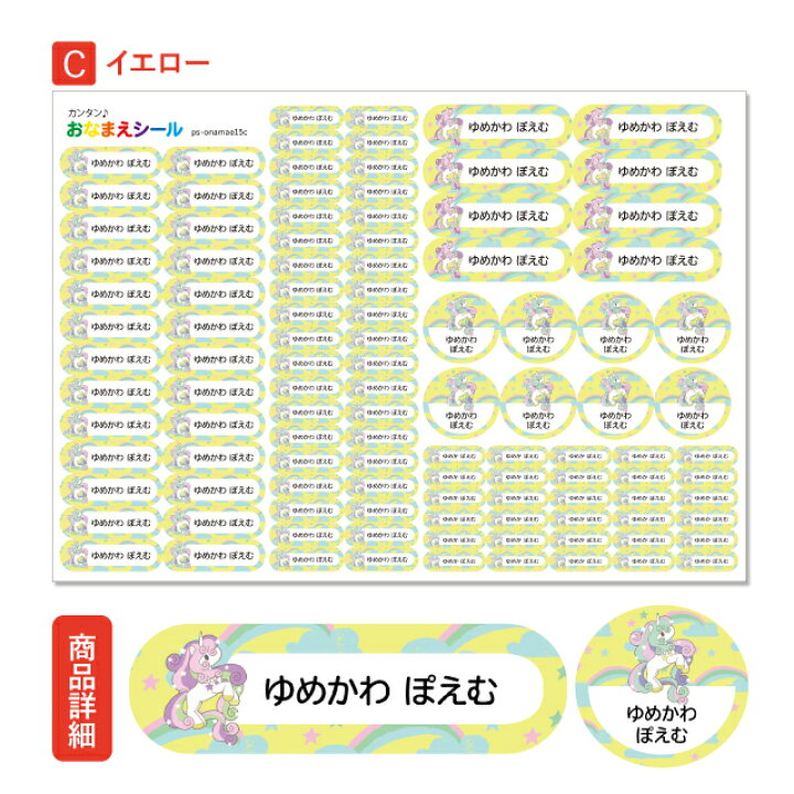楽天市場 お名前シール 耐水 耐熱 ネームシール 選べる 名前シール おなまえシール 保育園 幼稚園 小学校 入園準備 入学準備 防水 レンジ 子供 キッズ シール かわいい なまえシール 名前 ノンアイロン アイロン不要 アニマル 入園 入学 入園グッズ 入学グッズ 名札