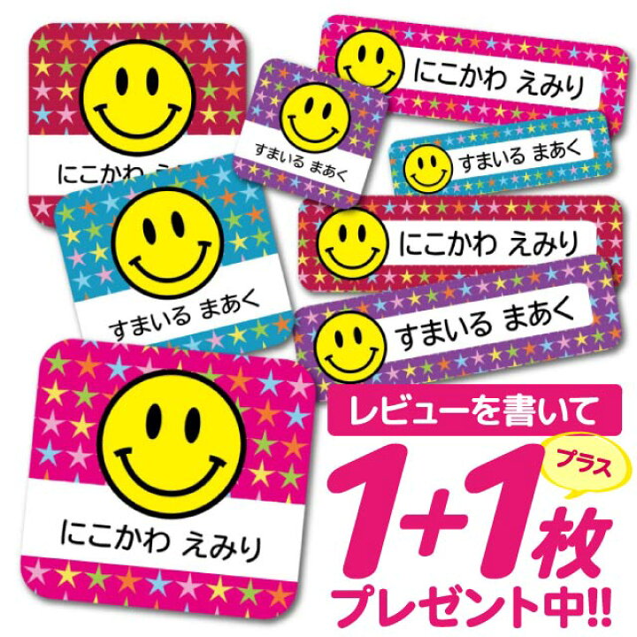 25 Off かわいい ネームシール スマイル お名前シール 入学準備 顔文字 保育園 選べる