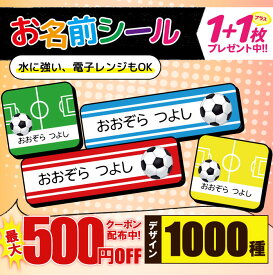 ＼★4000円以上で50%OFF★／1000円ポッキリ おなまえシール 防水 名前シール お名前シール 耐水 耐熱 ネームシール ノンアイロン アイロン不要 小学校 レンジ シール なまえシール タグ 算数セット お名前 保育園 幼稚園 入園 入学 介護 ネーム 漢字 食洗機 大人