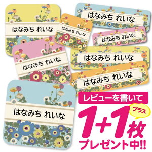 おなまえシール 防水 名前シール お名前シール 耐水 耐熱 ネームシール ノンアイロン アイロン不要 小学校 レンジ シール なまえシール タグ 算数セット お名前 保育園 幼稚園 入園 入学 介