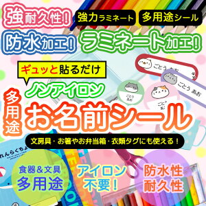 おなまえシール 耐水 耐熱 ネームシール 名前シール お名前シール 保育園 幼稚園 入園準備 入学準備 防水 レンジ | シール かわいい なまえシール 名前 ノンアイロン アイロン不要 アニマル