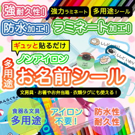 おなまえシール 耐水 耐熱 ネームシール 名前シール お名前シール 保育園 幼稚園 入園準備 入学準備 防水 レンジ | シール かわいい なまえシール 名前 ノンアイロン アイロン不要 アニマル ひつじ 羊 入園 入学 1000円ぽっきり 大人