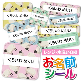 1000円ポッキリ おなまえシール 防水 名前シール お名前シール 耐水 耐熱 ネームシール ノンアイロン アイロン不要 小学校 レンジ シール なまえシール タグ 算数セット お名前 保育園 幼稚園 入園 入学 介護 ネーム 漢字 食洗機 大人