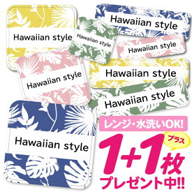 ＼★4000円以上で50%OFF★／おなまえシール 耐水 耐熱 ネームシール 名前シール お名前シール 保育園 幼稚園 入園準備 入学準備 防水 レンジ | シール かわいい なまえシール 名前 ノンアイロン アイロン不要 ハワイアン トロピカル 入園 入学 1000円ぽっきり 大人