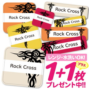 おなまえシール 耐水 耐熱 ネームシール 名前シール お名前シール 保育園 幼稚園 入園準備 入学準備 防水 レンジ | シール かわいい なまえシール 名前 ノンアイロン アイロン不要 十字架 ロ