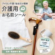 介護 名前 シール ノンアイロン 布用 なまえシール タグ用 104枚 ｜介護 名前シール 衣類用 なまえシール…