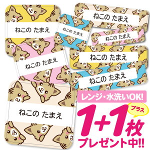 おなまえシール 耐水 耐熱 ネームシール 名前シール お名前シール 保育園 幼稚園 入園準備 入学準備 防水 レンジ | シール かわいい なまえシール 名前 ノンアイロン アイロン不要 ねこ アニ