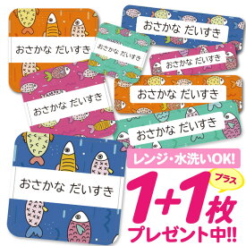 ＼★2個で500円OFF★／おなまえシール 耐水 耐熱 ネームシール 名前シール お名前シール 保育園 幼稚園 入園準備 入学準備 防水 レンジ | シール かわいい なまえシール 名前 ノンアイロン アイロン不要 北欧 さかな 入園 入学 耐水シール 大人