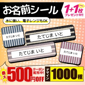 ＼★4000円以上で50%OFF★／1000円ポッキリ おなまえシール 耐水 耐熱 ネームシール 名前シール お名前シール 保育園 幼稚園 入園準備 入学準備 防水 レンジ | シール かわいい なまえシール 名前 ノンアイロン アイロン不要 ゆめかわ スター 入園 入学 1000円ぽっきり 大人