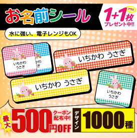 ＼★4000円以上で50%OFF★／1000円ポッキリ おなまえシール 防水 名前シール お名前シール 耐水 耐熱 ネームシール ノンアイロン アイロン不要 小学校 レンジ シール なまえシール タグ 算数セット お名前 保育園 幼稚園 入園 入学 介護 ネーム 漢字 食洗機 大人 3