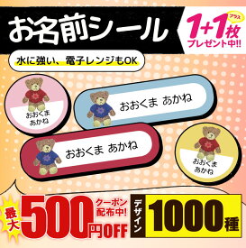 ＼★4000円以上で50%OFF★／1000円ポッキリ おなまえシール 防水 名前シール お名前シール 耐水 耐熱 ネームシール ノンアイロン アイロン不要 小学校 レンジ シール なまえシール タグ 算数セット お名前 保育園 幼稚園 入園 入学 介護 ネーム 漢字 食洗機 大人