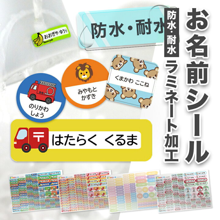 楽天市場】名前シール 防水 お名前シール おなまえシール タグ用 耐水 