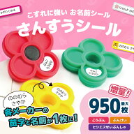 お名前シール 算数セット おなまえシール ヒシエス こうぶん 防水 耐水 耐熱 ネームシール 名前シール 保…