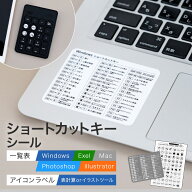 ショートカットキー一覧 シール ショートカットキー ラベル Windows Excel 対応 ウィンドウズ エクセル …