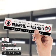 チラシ お断り ステッカー 宅配ボックス ステッカー 置き配 セールスお断り ポスト 投函 禁止 シール 無…