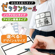 無地ゼッケン ゼッケン 体操服 運動会 名前シール 布 布用 お名前シール 枠ありゼッケン 体操着 水着 洋…