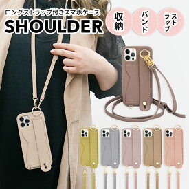 スマホショルダー 携帯ケース スマホケース ショルダータイプ ベルト付き iphone15 iphone15pro iPhone14 ケース iPhone SE 大人女子 肩掛け iphone13 iphone12 mini pro max カバー 第3世代 第2世代 ストラップ iPhone11 iPhoneXR iPhoneケース 韓国