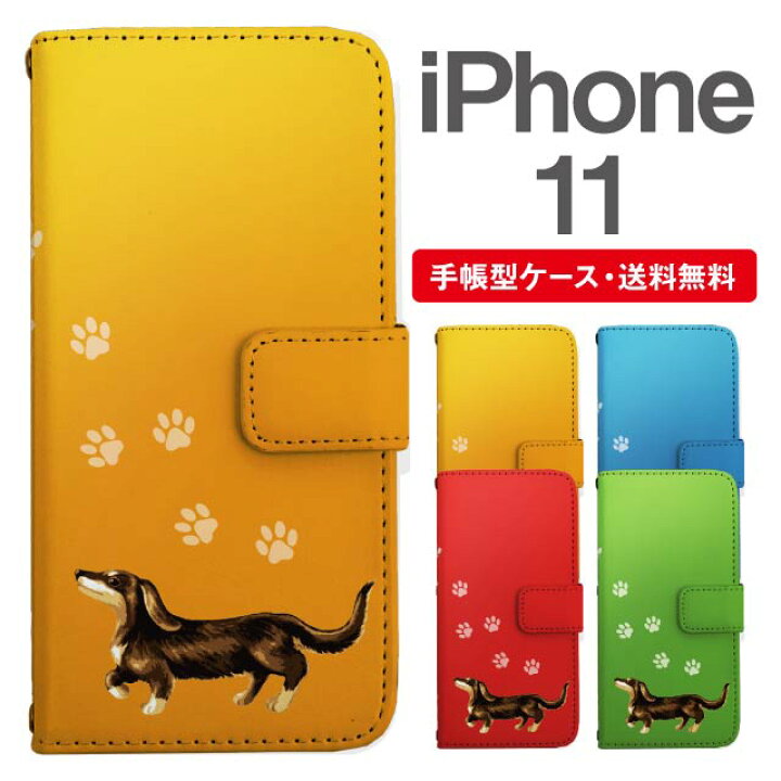 楽天市場 スマホケース 手帳型 Iphone 11 スマホ カバー アイフォン おしゃれ アイフォンケース Iphone 11ケース ダックスフンド いぬ 犬 アニマル 動物 スマホケース 専門店のedge Tribe