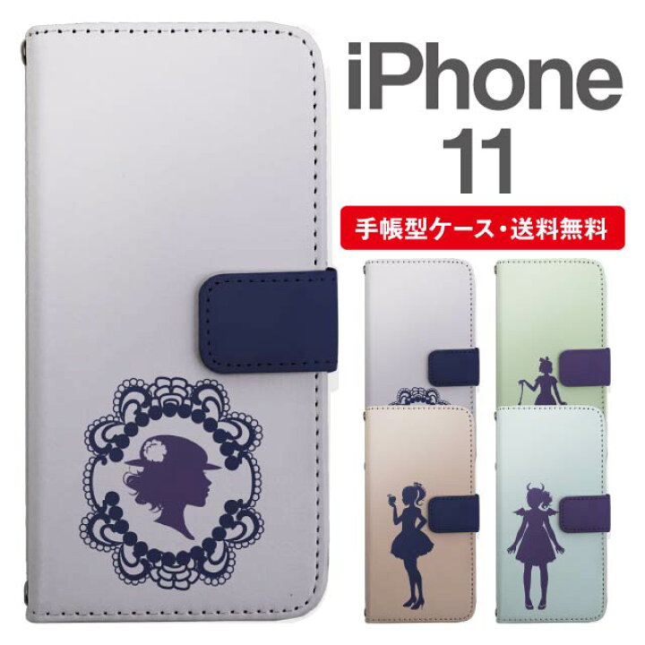 楽天市場 スマホケース 手帳型 Iphone 11 スマホ カバー アイフォン おしゃれ アイフォンケース Iphone 11ケース イラスト シルエット ガーリー スマホケース 専門店のedge Tribe 楽天市場 スマホケース 手帳型 Iphone 11 スマホ カバー アイフォン おしゃれ アイフォンケース Iphone 11ケース イラスト シルエット ガーリー スマホケース 専門店のedge Tribe