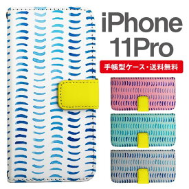 スマホケース 手帳型 iPhone 11 Pro スマホ カバー アイフォン おしゃれ アイフォンケース iPhone 11 Proケース 波柄 パターン