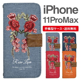 スマホケース 手帳型 iPhone 11 Pro Max スマホ 母の日 アイフォン おしゃれ アイフォンケース iPhone 11 Pro Maxケース 花柄 フラワー ローズ バラ フェイクデザイン デニム風