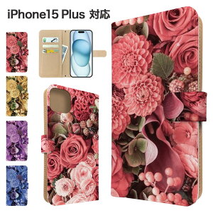 iPhone15 Plus ケース 手帳型 ケース スマホケース カバー 花柄 フラワー スマホカバー スマートフォン 手帳型ケース 携帯ケース iphone15plus ケース アイフォン15プラス 携帯カバー 手帳カバー