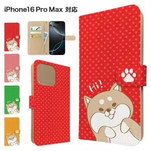 iPhone16 Pro Max ケース 手帳型 ケース スマホケース カバー アニマル 柴犬 スマホカバー スマートフォン 手帳型ケース 携帯ケース しばいぬ 動物 promax ケース アイフォン16プロマックス 携帯カ