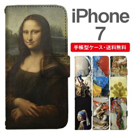 スマホケース 手帳型 iPhone7 スマホ カバー アイフォン おしゃれ アイフォンケース iPhone7ケース 絵画 アート 浮世絵