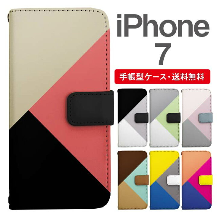 楽天市場 スマホケース 手帳型 Iphone7 スマホ カバー アイフォン おしゃれ アイフォンケース Iphone7ケース マルチカラー パレット スマホケース 専門店のedge Tribe