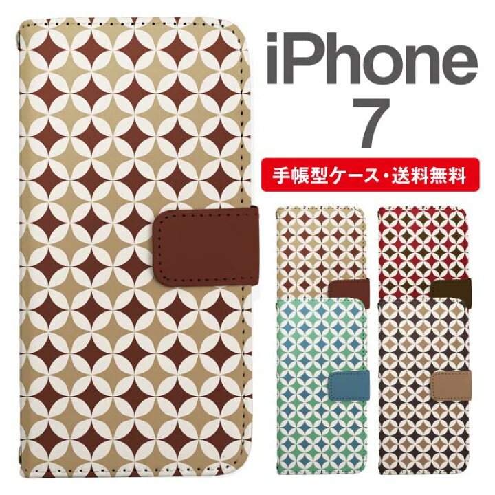 楽天市場 スマホケース 手帳型 Iphone7 スマホ カバー アイフォン おしゃれ アイフォンケース Iphone7ケース 和柄 七宝柄 Edge Tribe 楽天市場 スマホケース 手帳型 Iphone7 スマホ カバー アイフォン おしゃれ アイフォンケース Iphone7ケース 和柄 七宝柄 Edge Tribe
