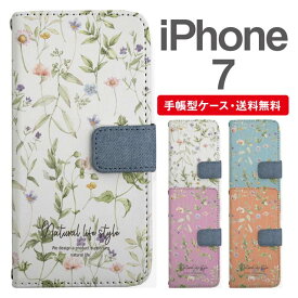 スマホケース 手帳型 iPhone7 スマホ カバー アイフォン おしゃれ アイフォンケース iPhone7ケース 花柄 フラワー ボタニカル