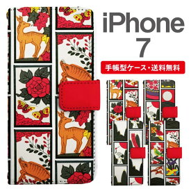 スマホケース 手帳型 iPhone7 スマホ カバー アイフォン おしゃれ アイフォンケース iPhone7ケース 和柄 花札 花柄 アニマル