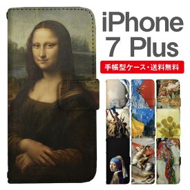 スマホケース 手帳型 iPhone7Plus スマホ カバー アイフォン おしゃれ アイフォンケース iPhone7Plusケース 絵画 アート 浮世絵
