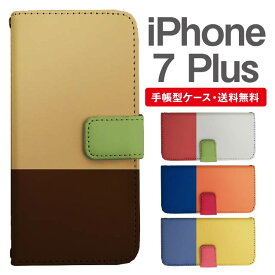 スマホケース 手帳型 iPhone7Plus スマホ 母の日 アイフォン おしゃれ アイフォンケース iPhone7Plusケース バイカラー