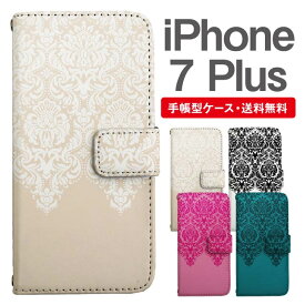 スマホケース 手帳型 iPhone7Plus スマホ カバー アイフォン おしゃれ アイフォンケース iPhone7Plusケース ダマスク柄