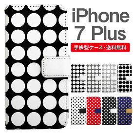 スマホケース 手帳型 iPhone7Plus スマホ カバー アイフォン おしゃれ アイフォンケース iPhone7Plusケース ドット 水玉