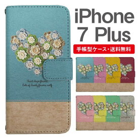 スマホケース 手帳型 iPhone7Plus スマホ 母の日 アイフォン おしゃれ アイフォンケース iPhone7Plusケース ハート フラワー 花柄 ニット風 バイカラー