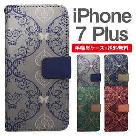 スマホケース 手帳型 iPhone7Plus スマホ カバー アイフォン おしゃれ アイフォンケース iPhone7Plusケース アラベスク ハート ボタニカル バタフライ