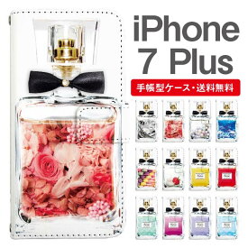 スマホケース 手帳型 iPhone7Plus スマホ 母の日 アイフォン おしゃれ アイフォンケース iPhone7Plusケース パフュームボトル 香水瓶 リボン付き