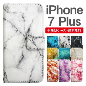 スマホケース 手帳型 iPhone7Plus スマホ 母の日 アイフォン おしゃれ アイフォンケース iPhone7Plusケース マーブル柄 大理石