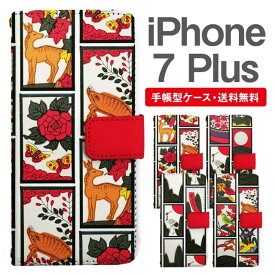 スマホケース 手帳型 iPhone7Plus スマホ カバー アイフォン おしゃれ アイフォンケース iPhone7Plusケース 和柄 花札 花柄 アニマル