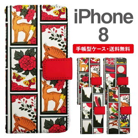 スマホケース 手帳型 iPhone8 スマホ カバー アイフォン おしゃれ アイフォンケース iPhone8ケース 和柄 花札 花柄 アニマル