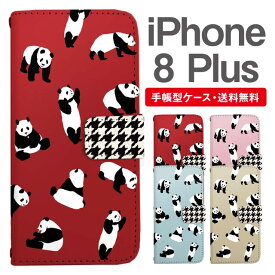 スマホケース 手帳型 iPhone8Plus スマホ カバー アイフォン おしゃれ アイフォンケース iPhone8Plusケース パンダ アニマル 動物