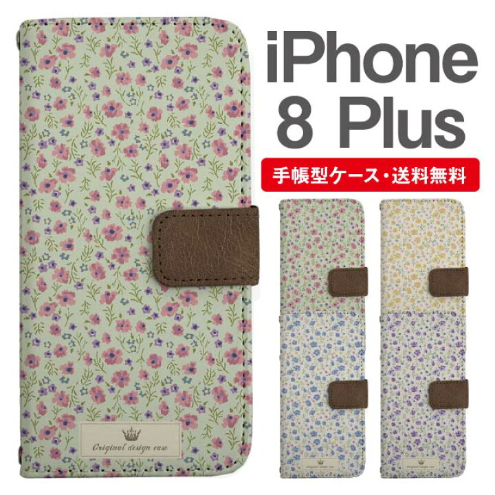 楽天市場 スマホケース 手帳型 Iphone8plus スマホ カバー アイフォン おしゃれ アイフォンケース Iphone8plusケース 小花柄 フラワー カントリー調 スマホケース 専門店のedge Tribe